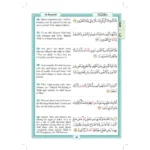 القرآن الكريم الميسر صفحة واحدة