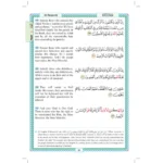 القرآن الكريم الميسر صفحة واحدة