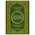 القرآن الكريم الميسر صفحة واحدة