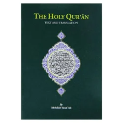 القرآن الكريم - النص والترجمة