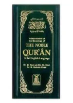 القرآن الكريم باللغة الإنجليزية (حجم كبير) - ألوان متنوعة باللغة الإنجليزية فقط