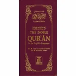 القرآن الكريم باللغة الإنجليزية (حجم كبير) - ألوان متنوعة باللغة الإنجليزية فقط