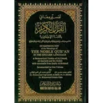 القرآن الكريم باللغة الإنجليزية - حجم متوسط 12×17 سم