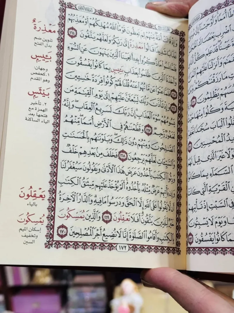 القرآن الكريم برواية شعبة عن عاصم من طريق الشاطبية 17×24