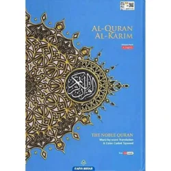 القرآن الكريم كلمة كلمة A4