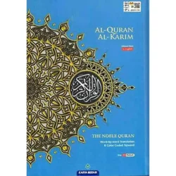 القرآن الكريم كلمة كلمة ب5