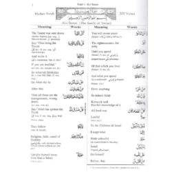 القرآن الكريم مع الترجمة والدراسة - الجزء الأول (الفاتحة - البقرة)