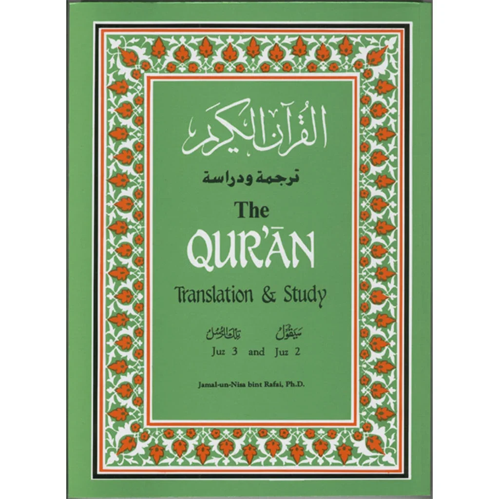 القرآن الكريم مع الترجمة والدراسة - الجزء الرابع (النساء) القرآن الكريم مع الترجمة والدراسة - الجزء الرابع (النساء)