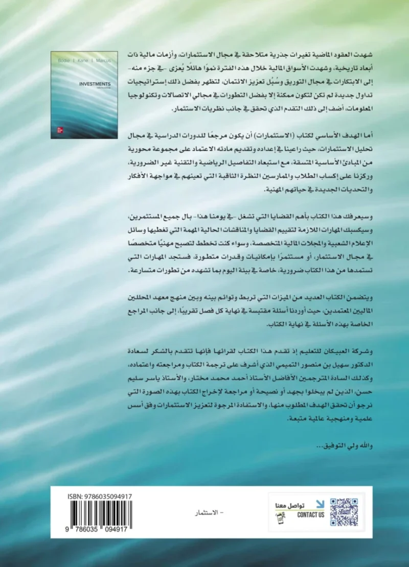 القرآن والفحص الذاتي