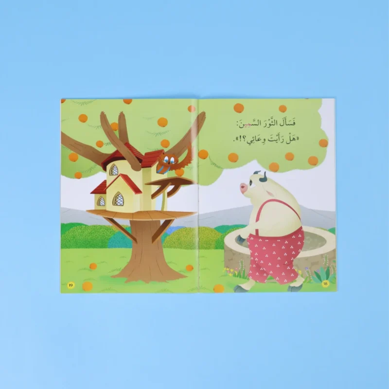 القراءة المتدرّجة: أنا أقرأ بنفسي (المستوى 1)