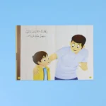 القراءة المتدرّجة: أنا أقرأ بنفسي (المستوى 1)