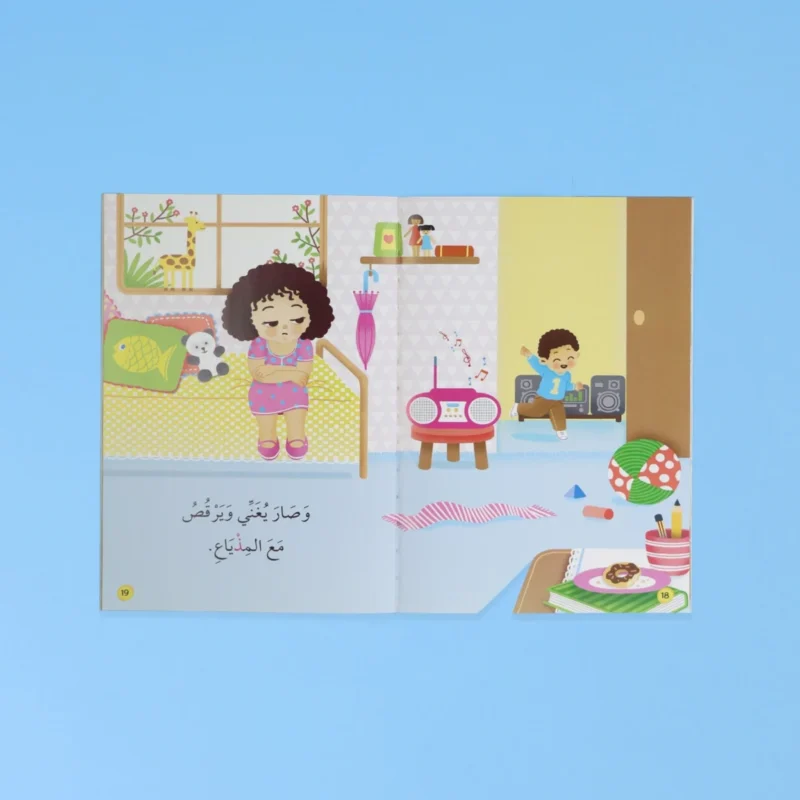 القراءة المتدرّجة: أنا أقرأ بنفسي (المستوى 1)