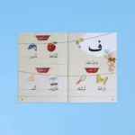 القراءة المتدرّجة: أنا أقرأ بنفسي (المستوى 1)