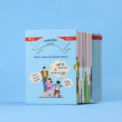 القراءة المتدرّجة: أنا أقرأ بنفسي (المستوى 2)