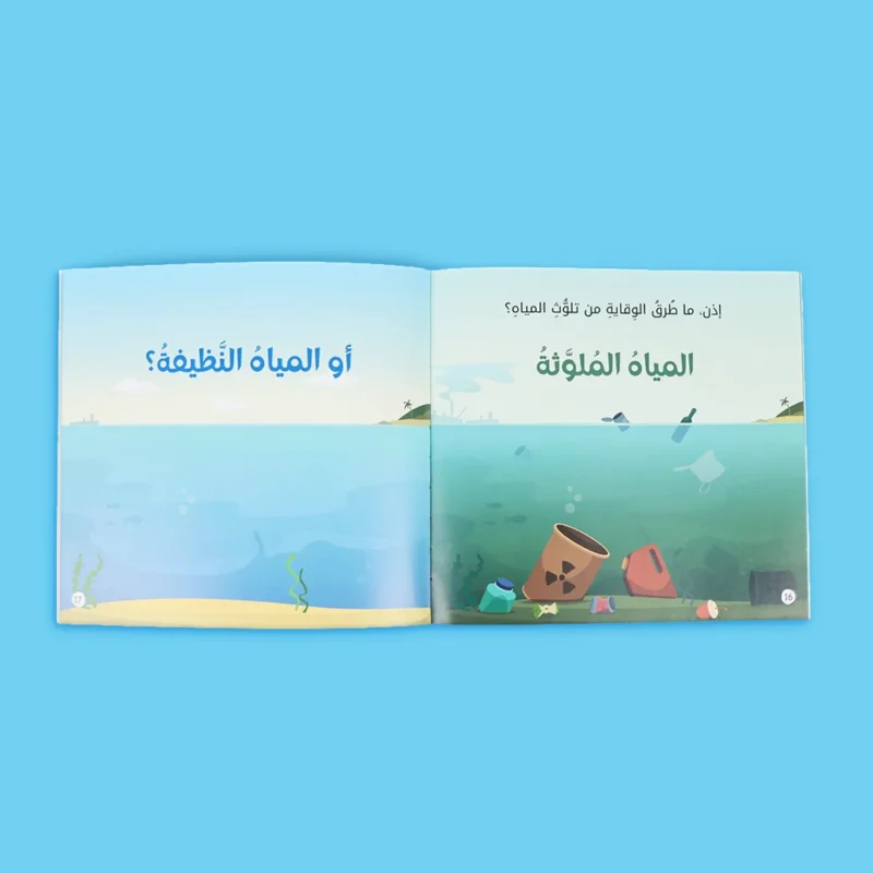 القراءة الهادفة لحياة أفضل - معًا نحو بيئة نظيفة