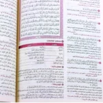 القران تفسير وتدبر وعمل 20×28 سم