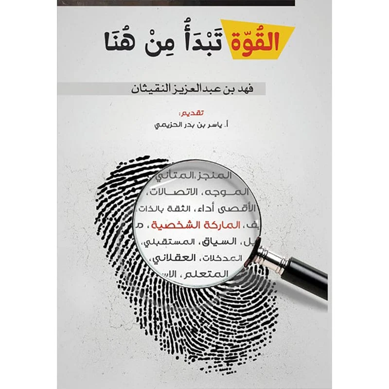 القوة تبدأ من هنا القوة تبدأ من هنا