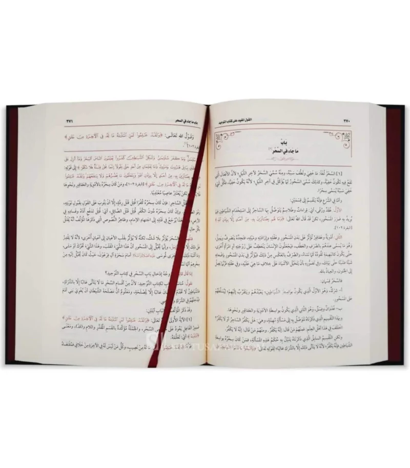 القول المفيد شرح كتاب التوحيد ـ الشيخ العثيمين