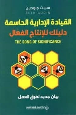 القيادة الإدارية الحاسمة دليلك للإنتاج الفعال