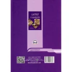 القيادة الدعوية عند نبى الله يوسف