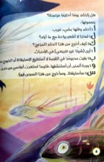 الكابوس - قصة مصورة عن مواجهة المخاوف الليلية