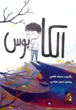 الكابوس