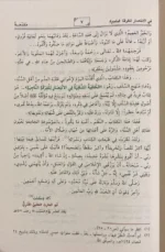 الكافية الشافية في الانتصار للفرقة الناجية - دراسة عقدية لأهل السنة