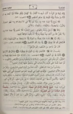 الكافية الشافية في الانتصار للفرقة الناجية - دراسة عقدية لأهل السنة