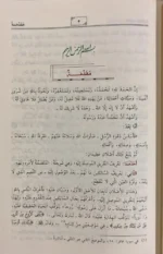 الكافية الشافية في الانتصار للفرقة الناجية - دراسة عقدية لأهل السنة