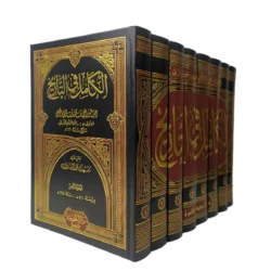 الكامل في التاريخ 8 مجلدات