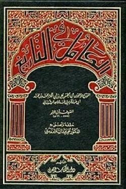 الكامل في التاريخ