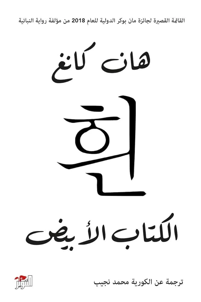 الكتاب الابيض الكتاب الابيض