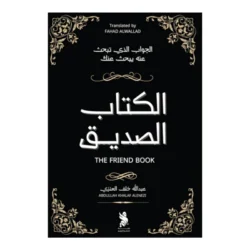 الكتاب الصديق