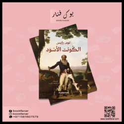 الكونت الأسود