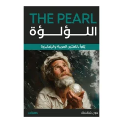 اللؤلؤة