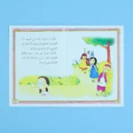 الله يحبني وأنا أحب الله - 12 قصة