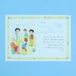 الله يحبني وأنا أحب الله - 12 قصة