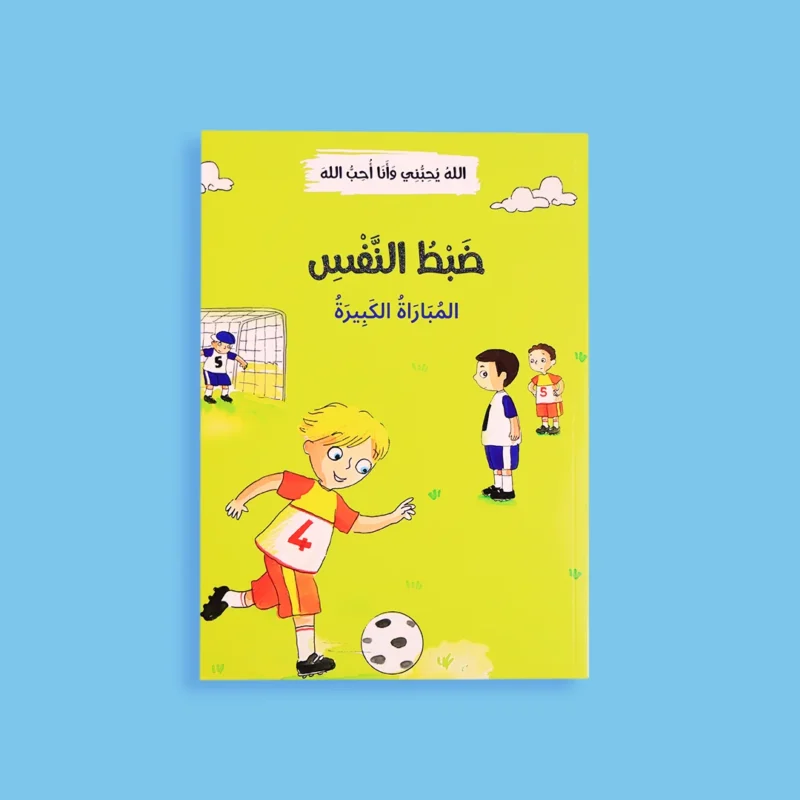 الله يحبني وأنا أحب الله - 12 قصة