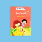 الله يحبني وأنا أحب الله - 12 قصة