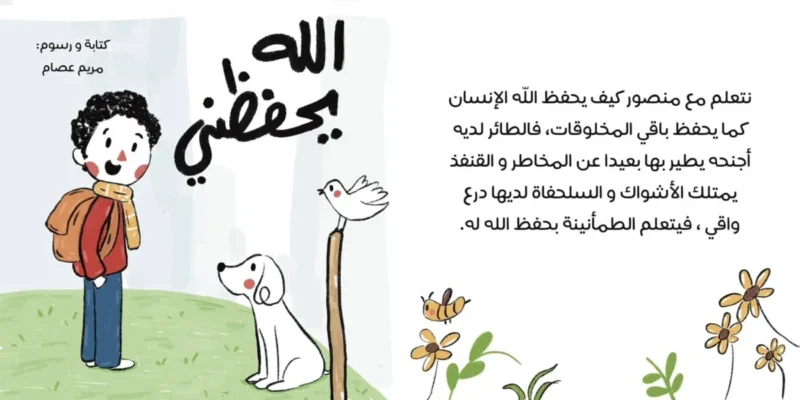 الله يحفظني