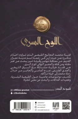 اللوح السري