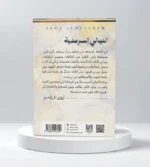 الليالي السرمدية