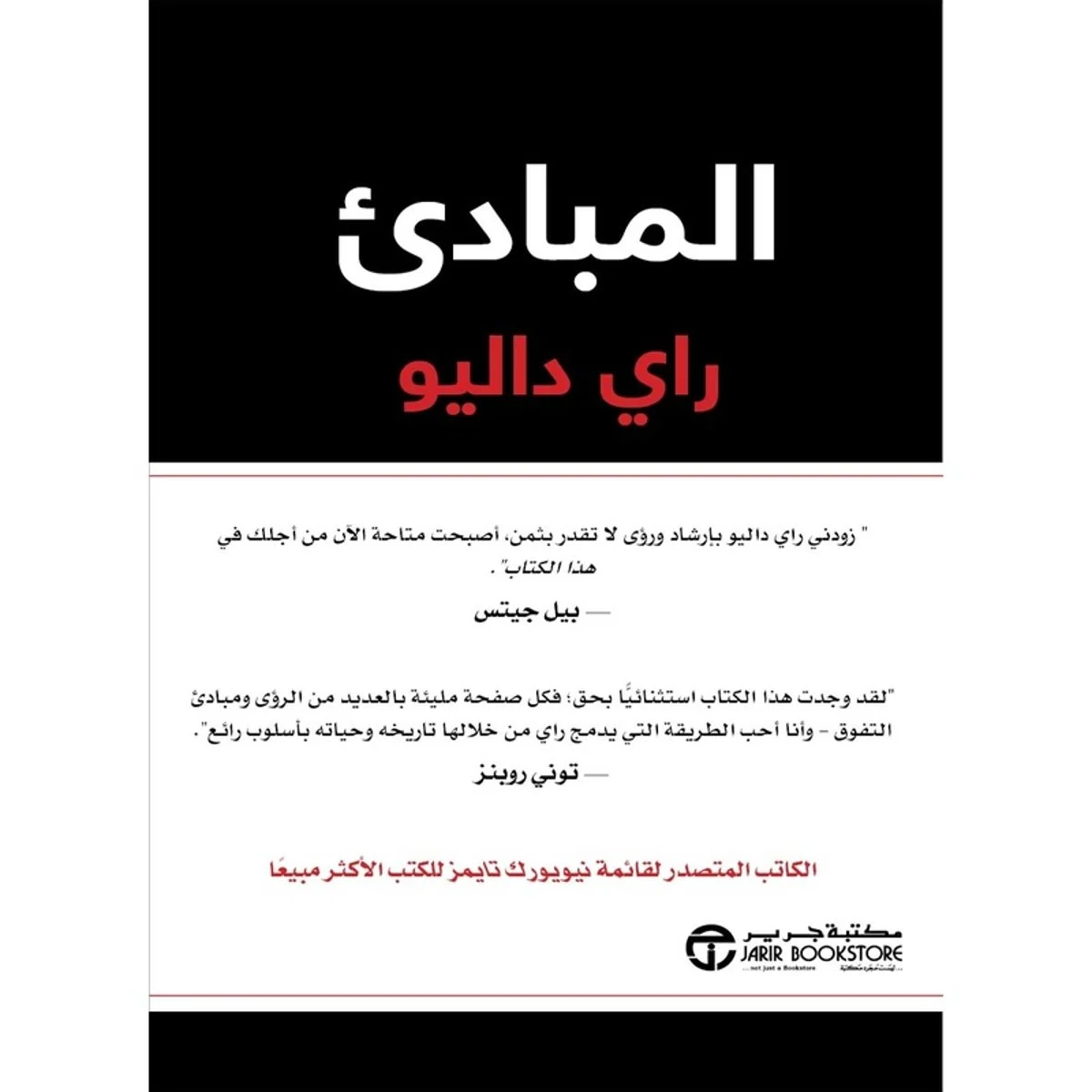 المبادىء المبادىء