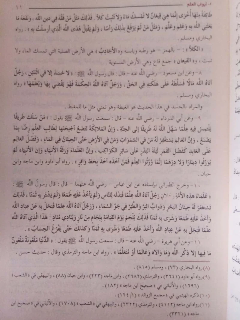 المتجر الرابح في ثواب العمل الصالح Al-Matjar Ar-Rabih