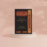 المتون العشرة التي اشار بها الشيخ العلامة محمد بن صالح العثيمين للمبتدئين