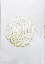 المجموعة الإسلامية - للهدايا والتوزيعات 14