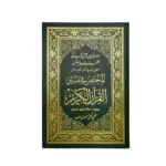 المختصر في التفسير مترجم الي اللغة الأندونيسية مقاس 24*17 سم