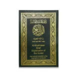 المختصر في التفسير مترجم الي اللغة الإنجليزية مقاس 24*17 سم