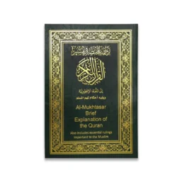 المختصر في التفسير مترجم الي اللغة الإنجليزية مقاس 24*17 سم