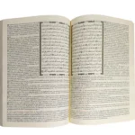 المختصر في التفسير مترجم الي اللغة الفارسىة مقاس 24*17 سم